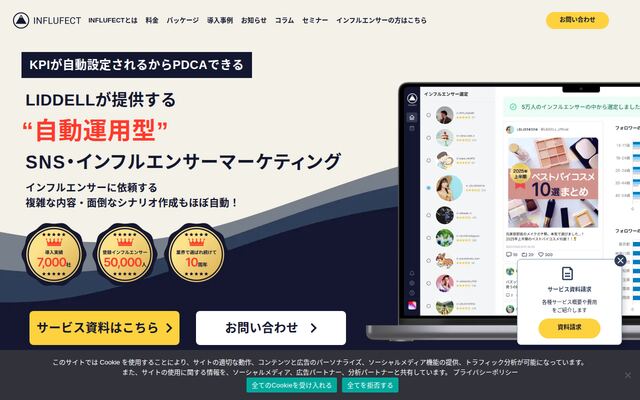 INFLUFECTの公式ページ