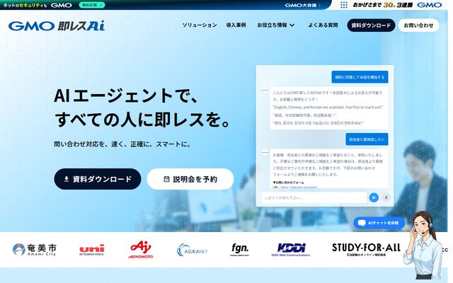 GMO即レスAIの公式ページ