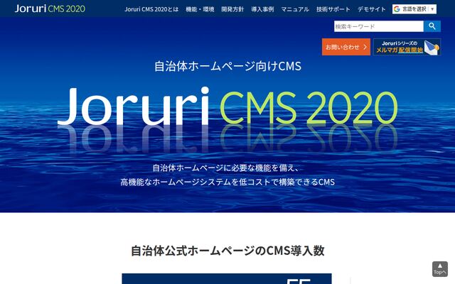 Joruri CMS 2020の公式ページ
