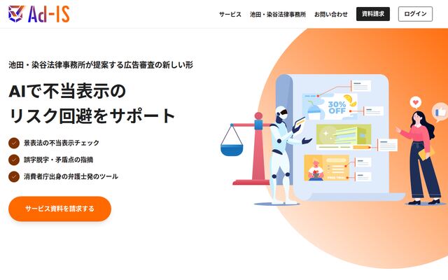 Ad-ISの公式ページ
