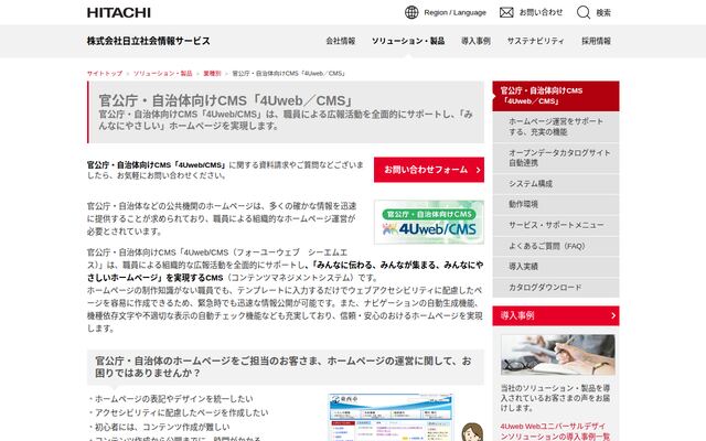 4Uweb／CMSの公式ページ