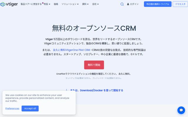 Vtiger CRMの公式ページ