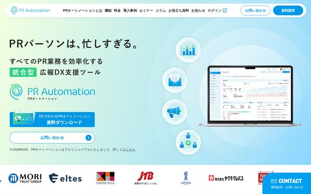 PRオートメーションの公式ページ