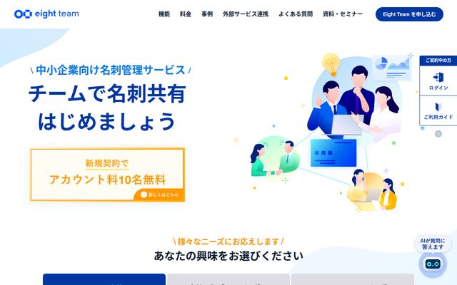 Eight Teamの公式ページ