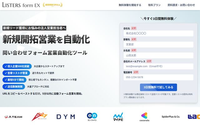 Listers form EXの公式ページ