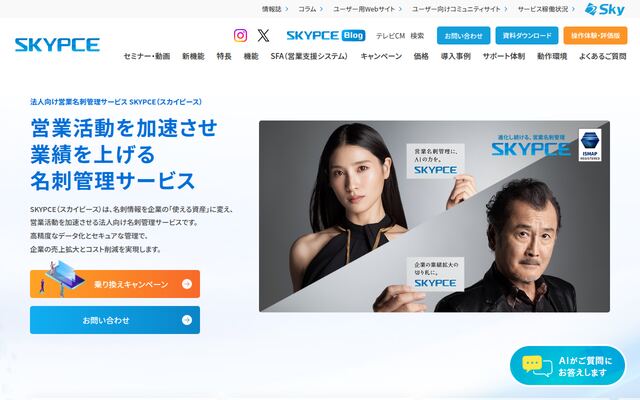 SKYPCEの公式ページ