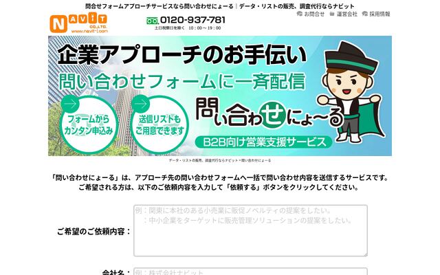 問い合わせにょーるの公式ページ