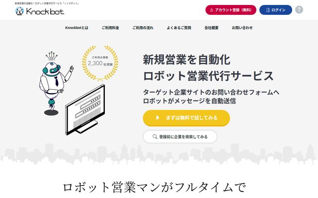 Knockbotの公式ページ