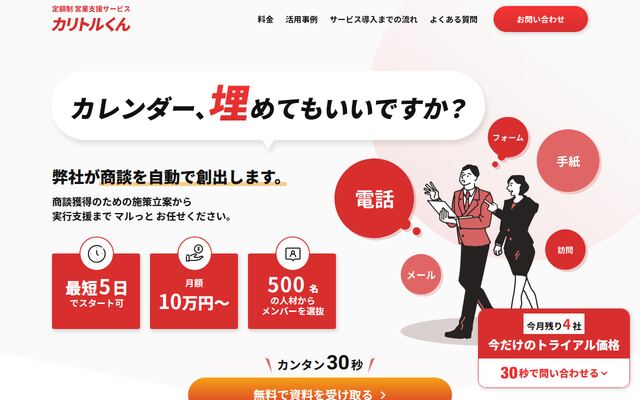 カリトルくんの公式ページ