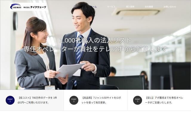 テイクウェーブの公式ページ