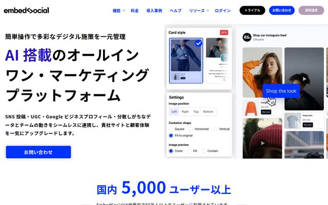 EmbedSocialの公式ページ
