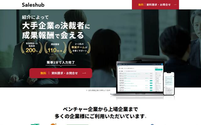 セールスハブの公式ページ
