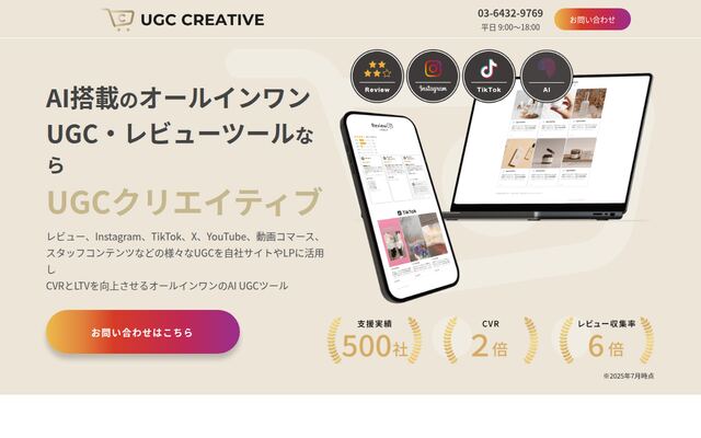 UGCクリエイティブの公式ページ