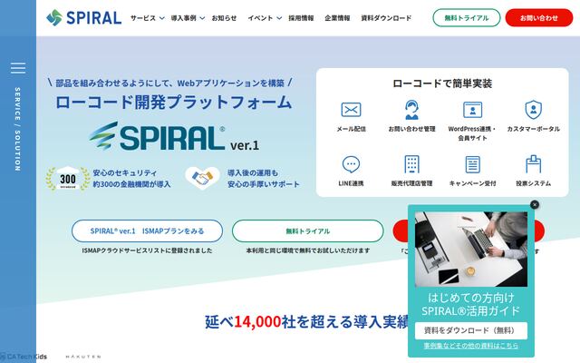 SPIRAL ver.1の公式ページ