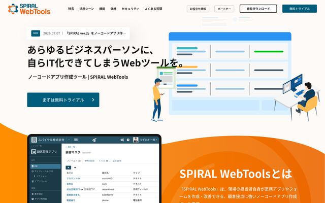 SPIRAL WebToolsの公式ページ