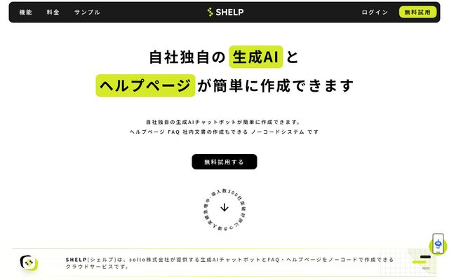 SHELPの公式ページ