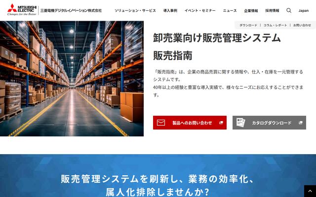 販売指南の公式ページ