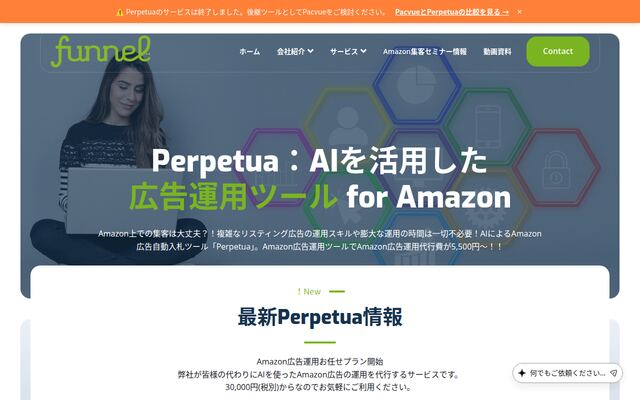 Perpetuaの公式ページ