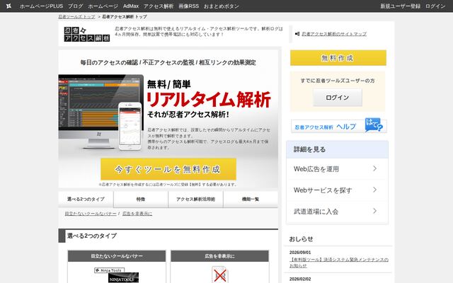 忍者アクセス解析の公式ページ