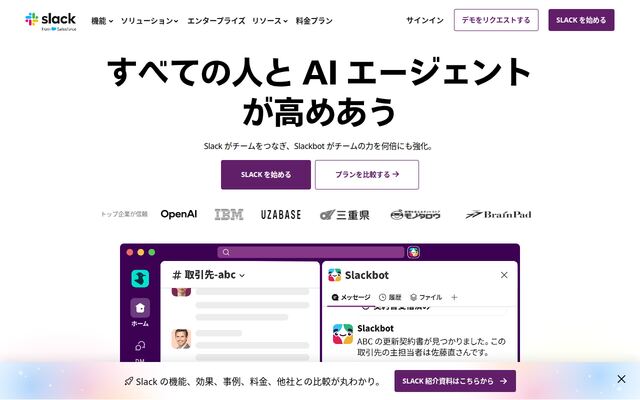 Slackの公式ページ