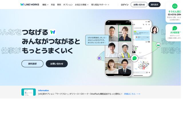 LINE WORKSの公式ページ