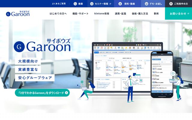 Garoonの公式ページ
