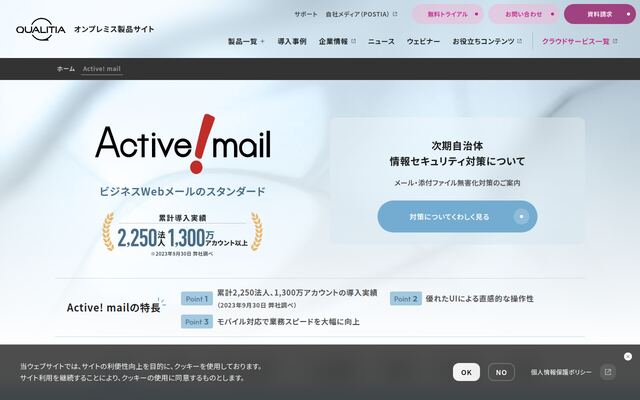 Active! mailの公式ページ