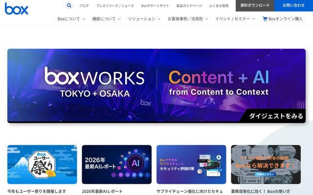 Boxの公式ページ