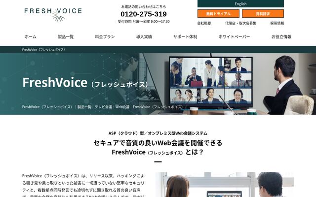 FreshVoiceの公式ページ