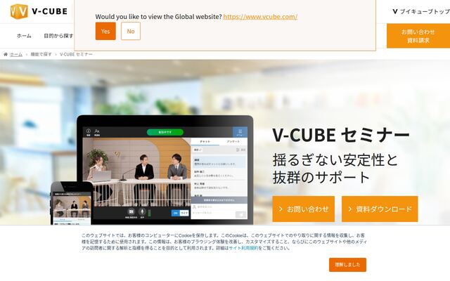 V-CUBE セミナーの公式ページ