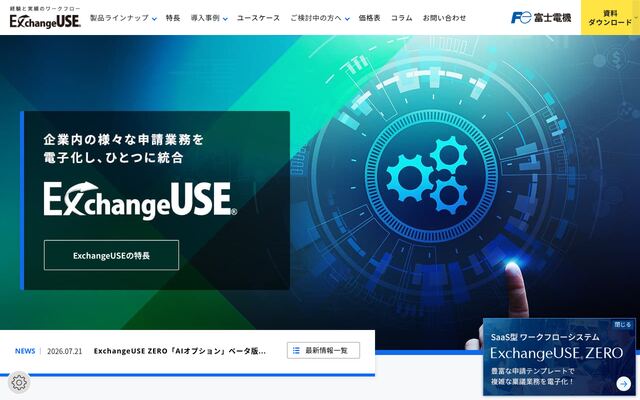 ExchangeUSEの公式ページ