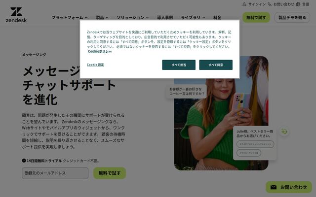 Zendesk Chatの公式ページ