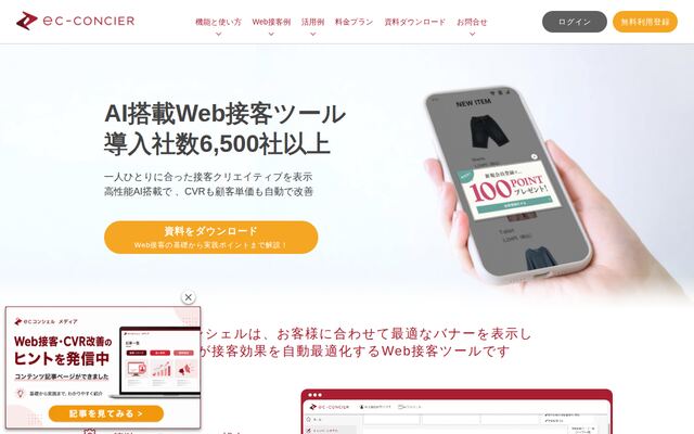 ecコンシェルの公式ページ