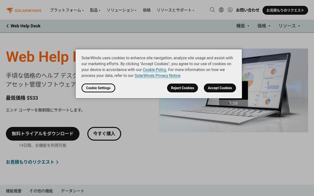 Web Help Deskの公式ページ