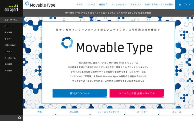 Movable Typeの公式ページ