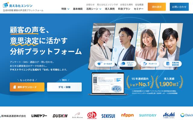 見える化エンジンの公式ページ