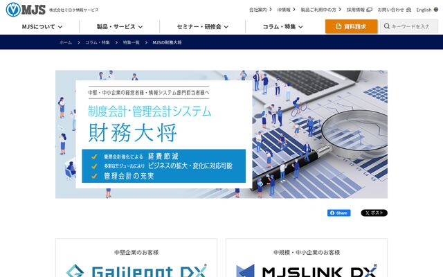 財務大将の公式ページ