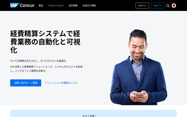 Concur Expenseの公式ページ