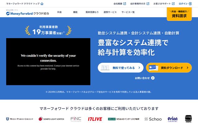 マネーフォワード クラウド給与の公式ページ