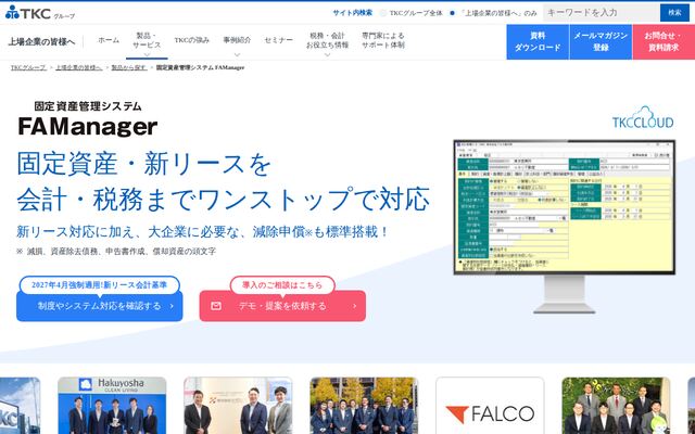 FAManagerの公式ページ