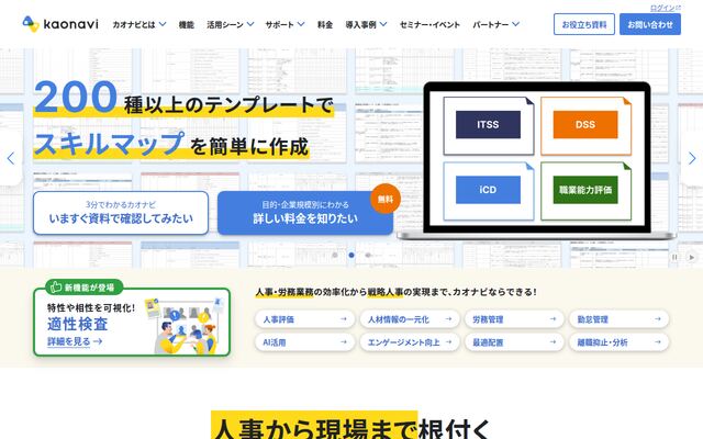 カオナビの公式ページ