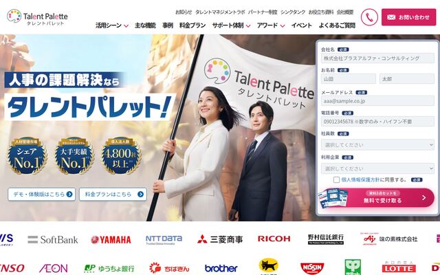 タレントパレットの公式ページ