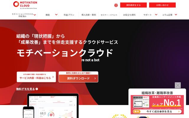 モチベーションクラウドの公式ページ