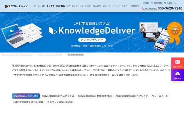 KnowledgeDeliverの公式ページ