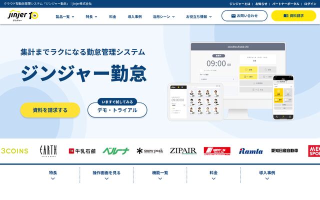 ジンジャー勤怠の公式ページ