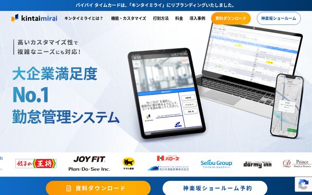 キンタイミライ(旧バイバイ タイムカード)の公式ページ