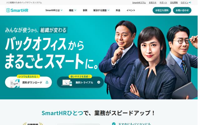 SmartHR労務管理の公式ページ