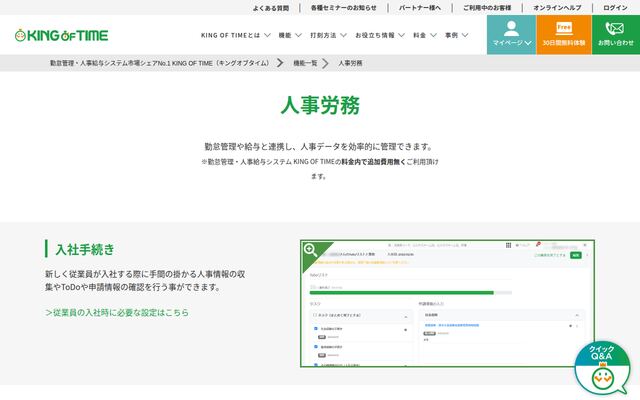KING OF TIME 人事労務の公式ページ