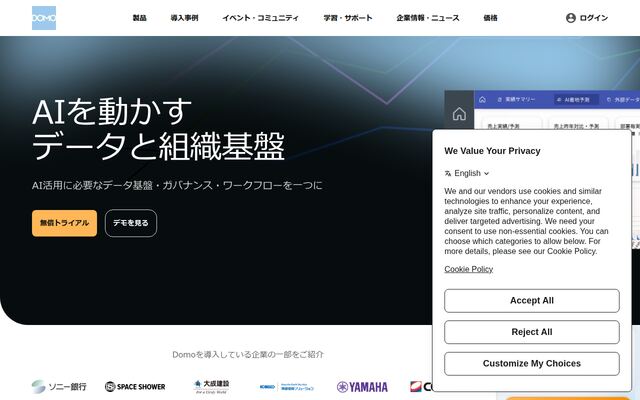 Domoの公式ページ