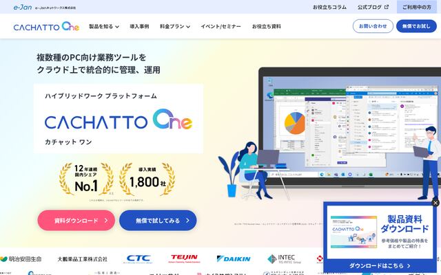 CACHATTOの公式ページ